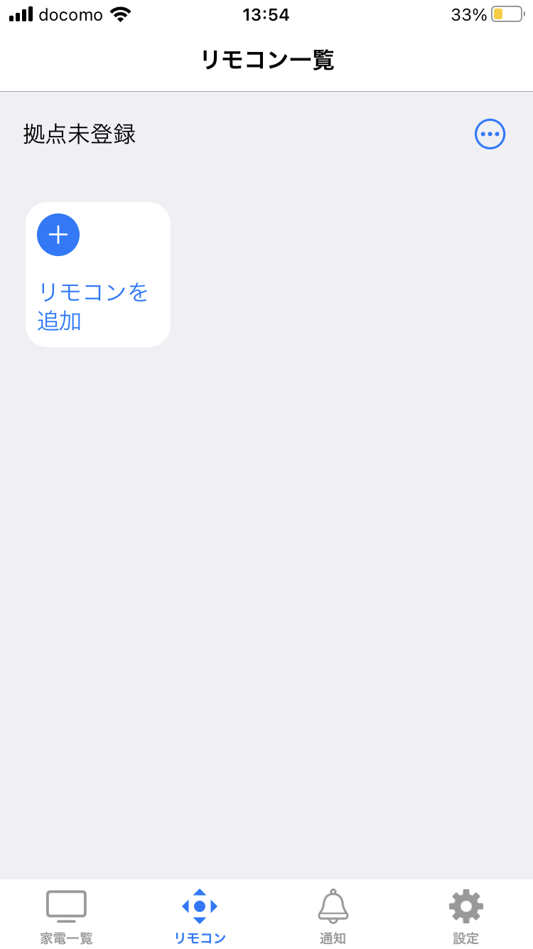 1.UCHITASアプリでリモコンタブを押します。