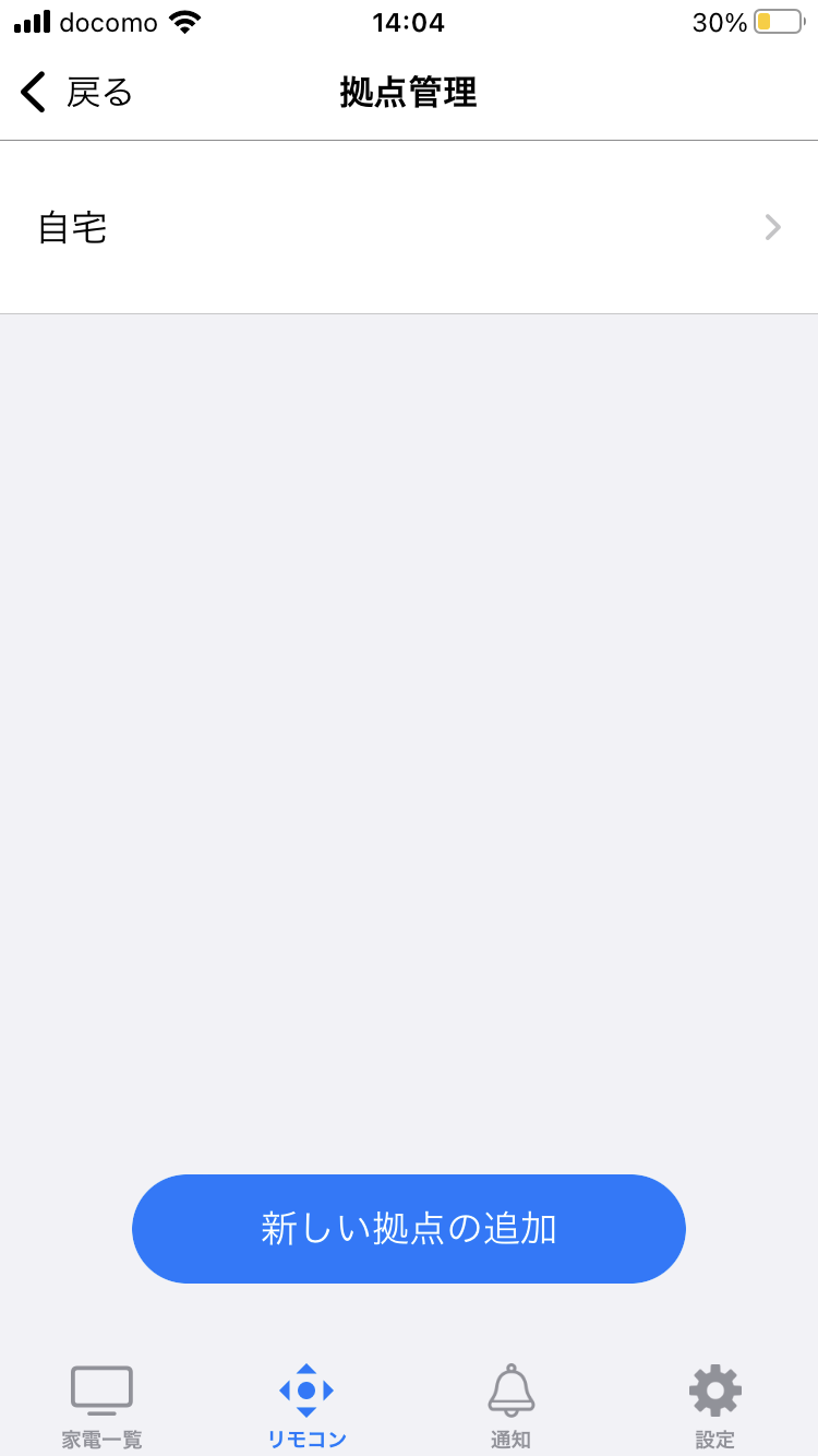 3.拠点管理に登録した拠点が追加されていれば設定作業は完了です。