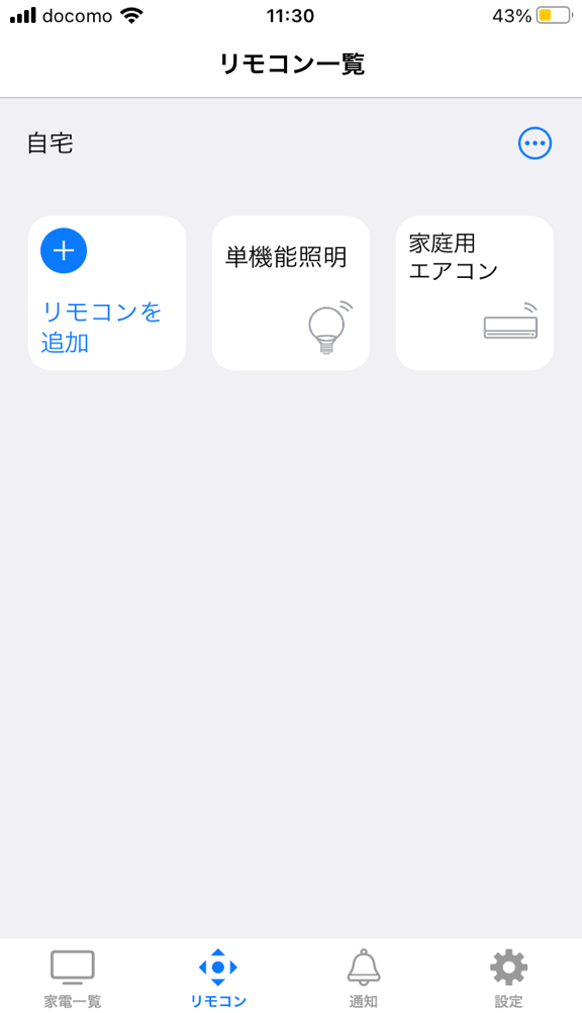 4.リモコン一覧に戻るとリモコン登録も完了しています。