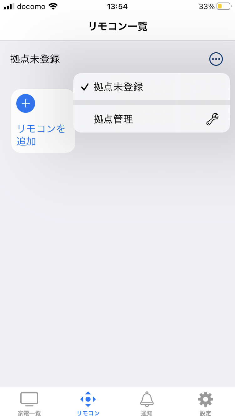 2.右上の「…」ボタンを押して、次に拠点管理を押します。