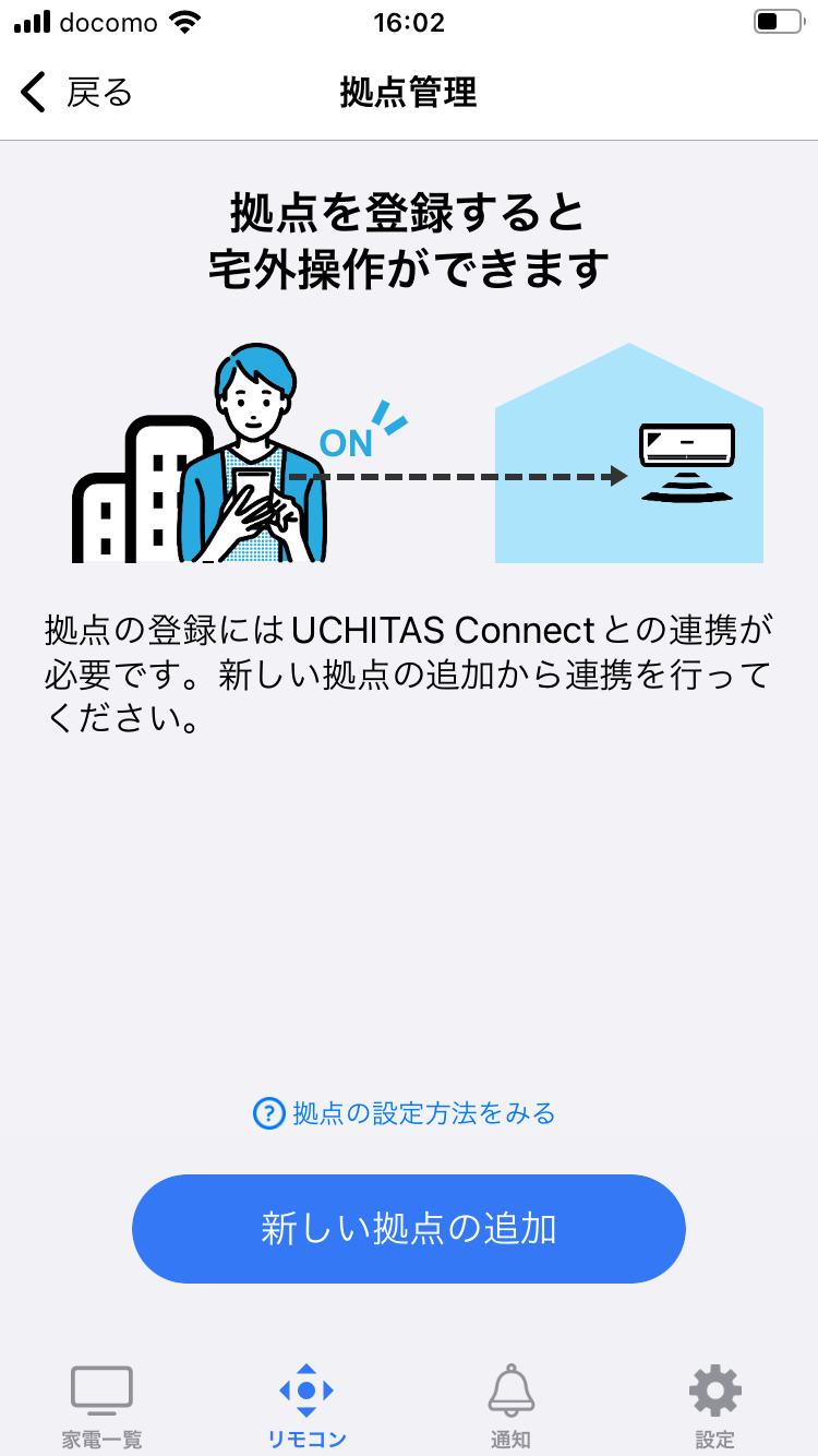 3.拠点管理画面が表示されます。「新しい拠点の追加」を押します。