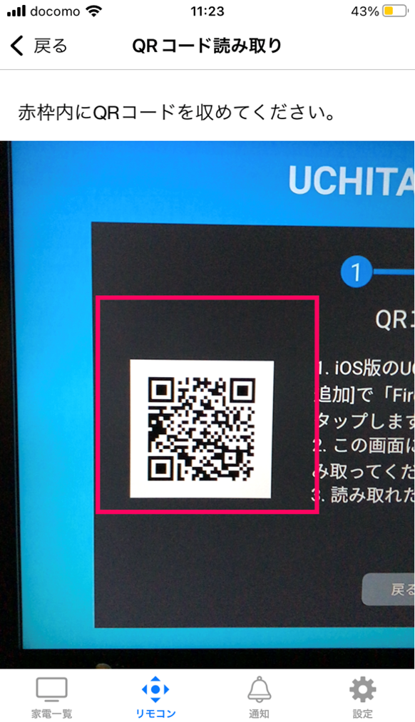 8.UCHITAS Connectが検出されるとQRコード読み取り画面になります。iPhoneでテレビに表示されているQRコードを読み取ります。
