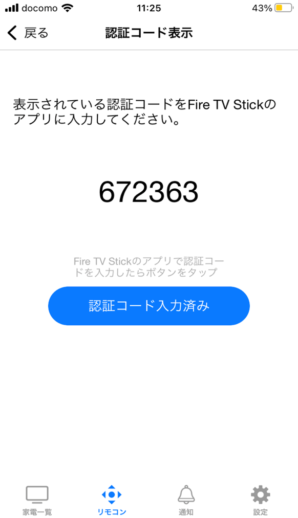 9.QRコードの読み取りに成功すると認証コードが表示されます。