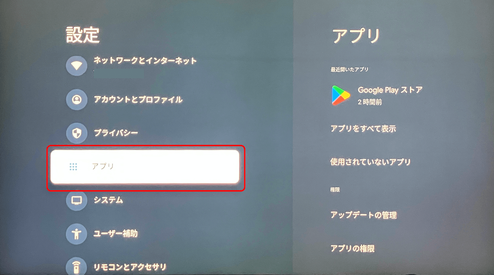 2.アプリを選択します