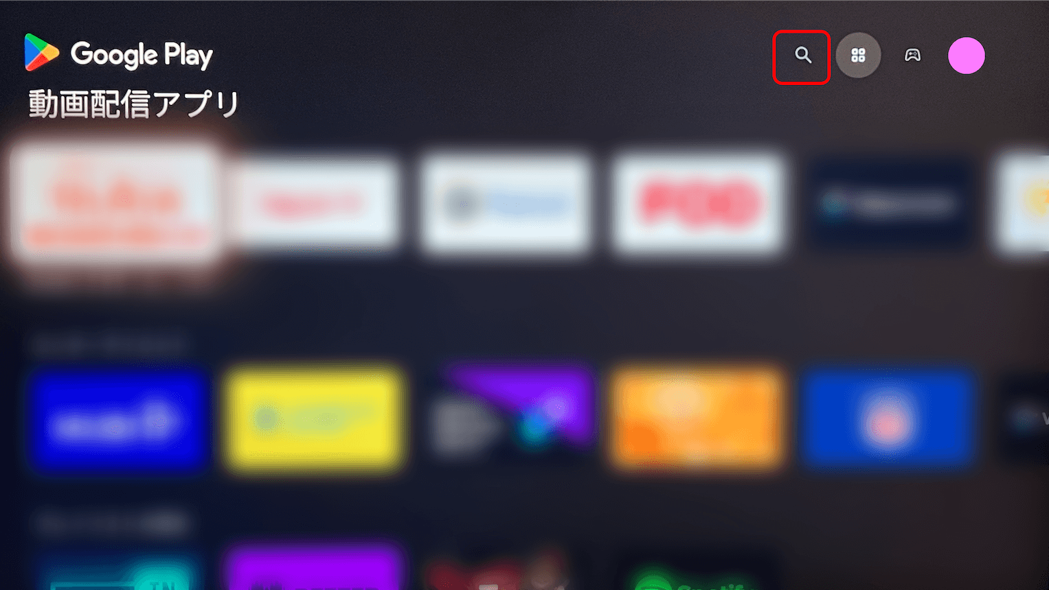 5.Google Playストアの右上の虫眼鏡を押します