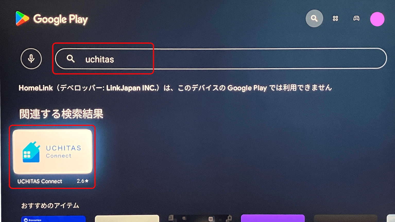 6.検索フォームに「UCHITAS」と入力します