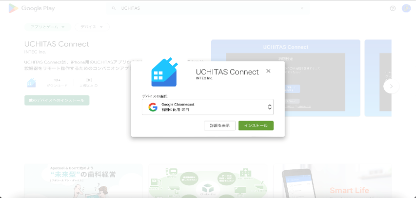 2.配信先がテレビであることを確認し、インストールを選択します