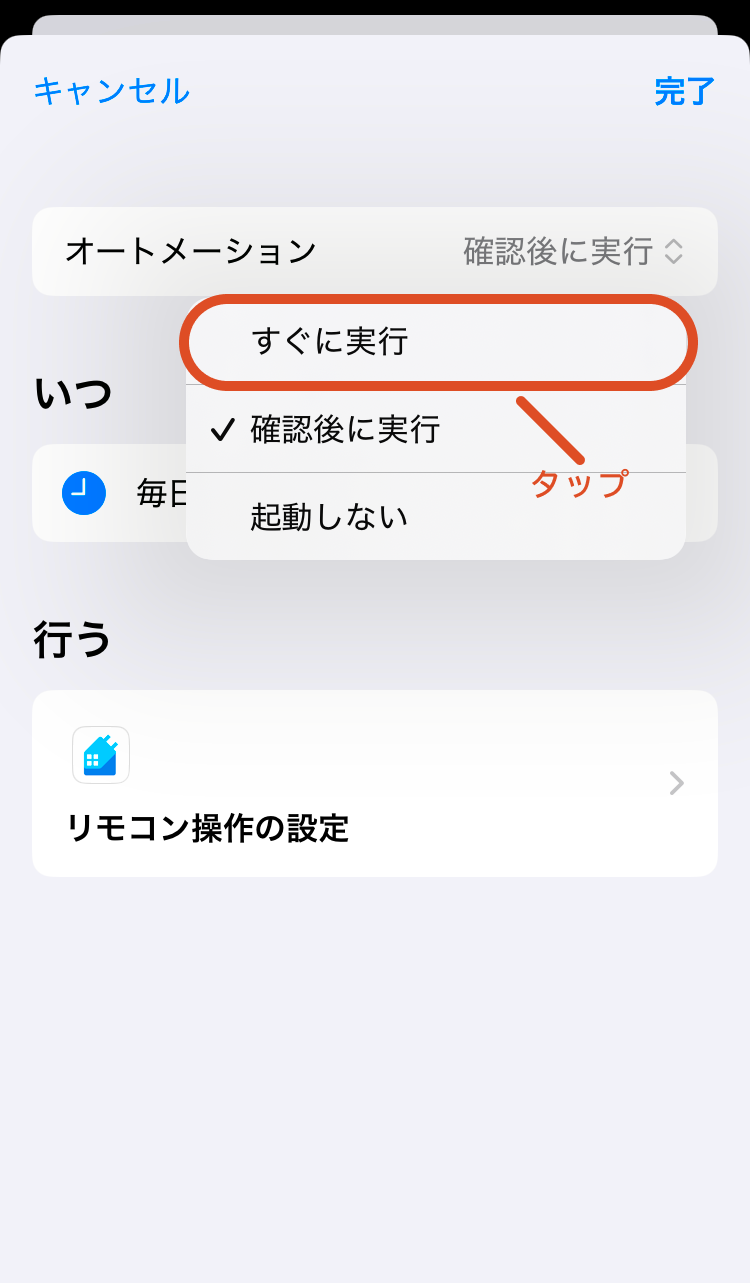 10.オートメーションが即時実行されるように「すぐに実行」を設定します。