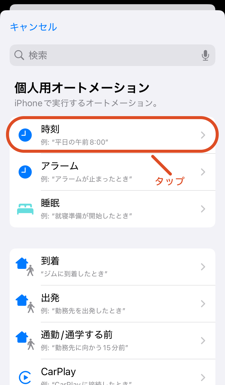3.「時刻」をタップします。