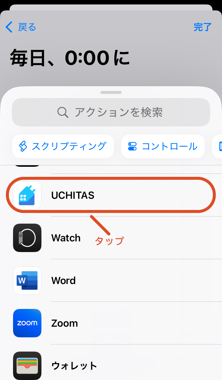 6.スクロールまたは検索して「UCHITAS」をタップします。