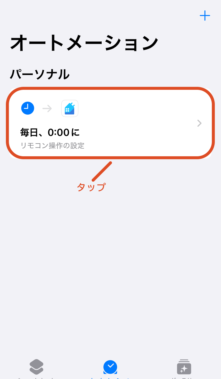 9.「完了」をタップし、設定を終えます。