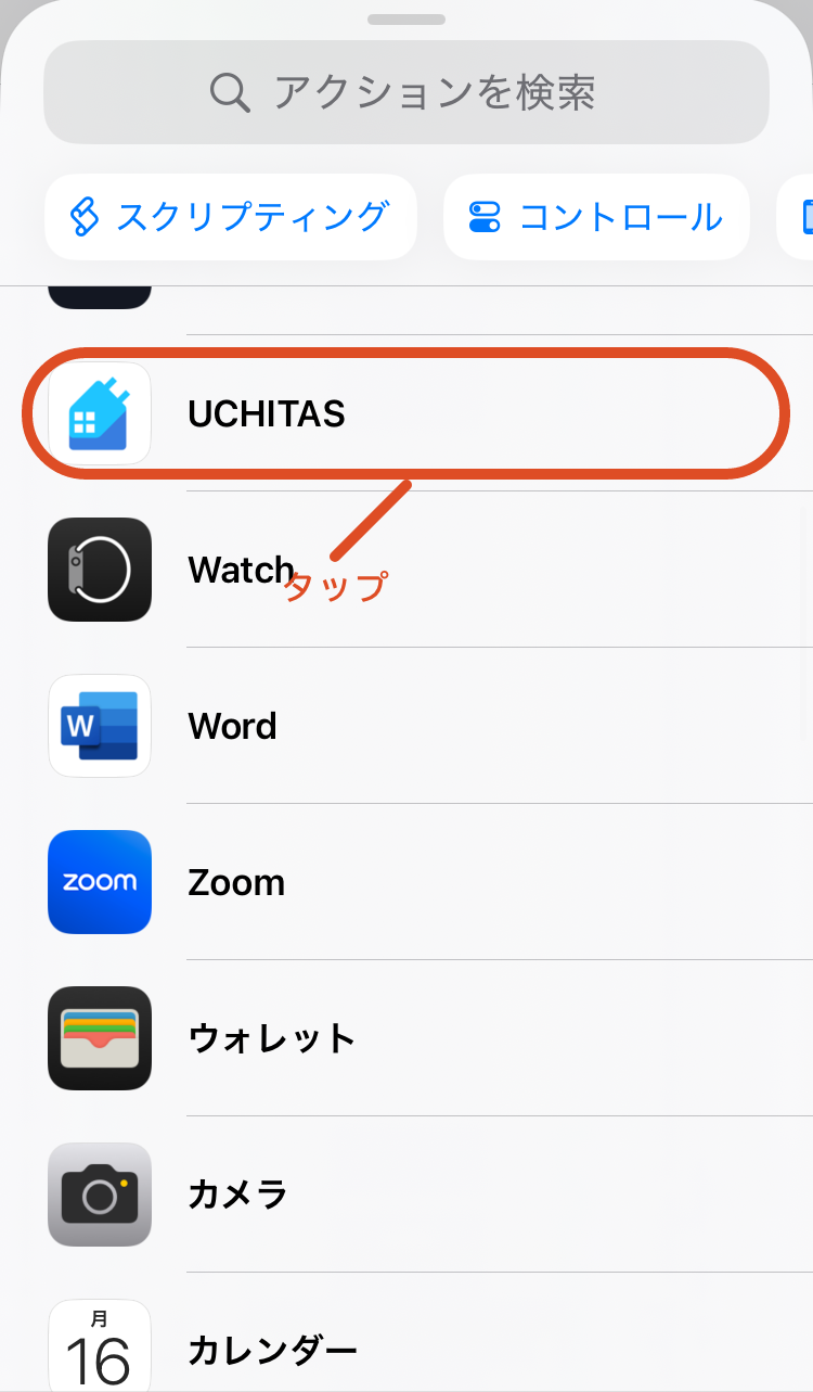 4.「アクションを追加」をタップします