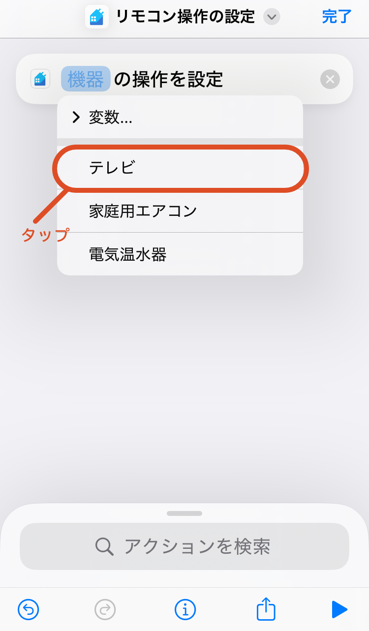 6.機器をタップします。今回はテレビを登録したいのでテレビを選びます