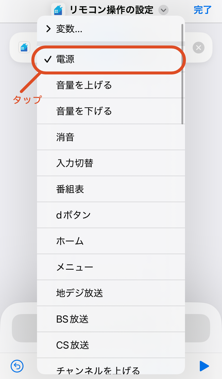 7.今回はテレビを消したいので、電源を選びます